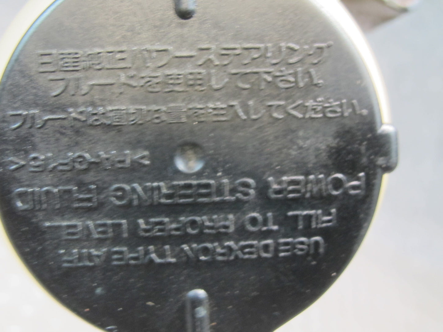 04-07 Nissan 350Z Z33 Convert Power Steering Fluid Reservoir Tank w Bracket OEM